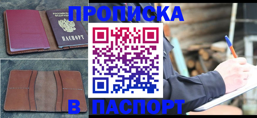 прописка от собственника в Красноуфимске